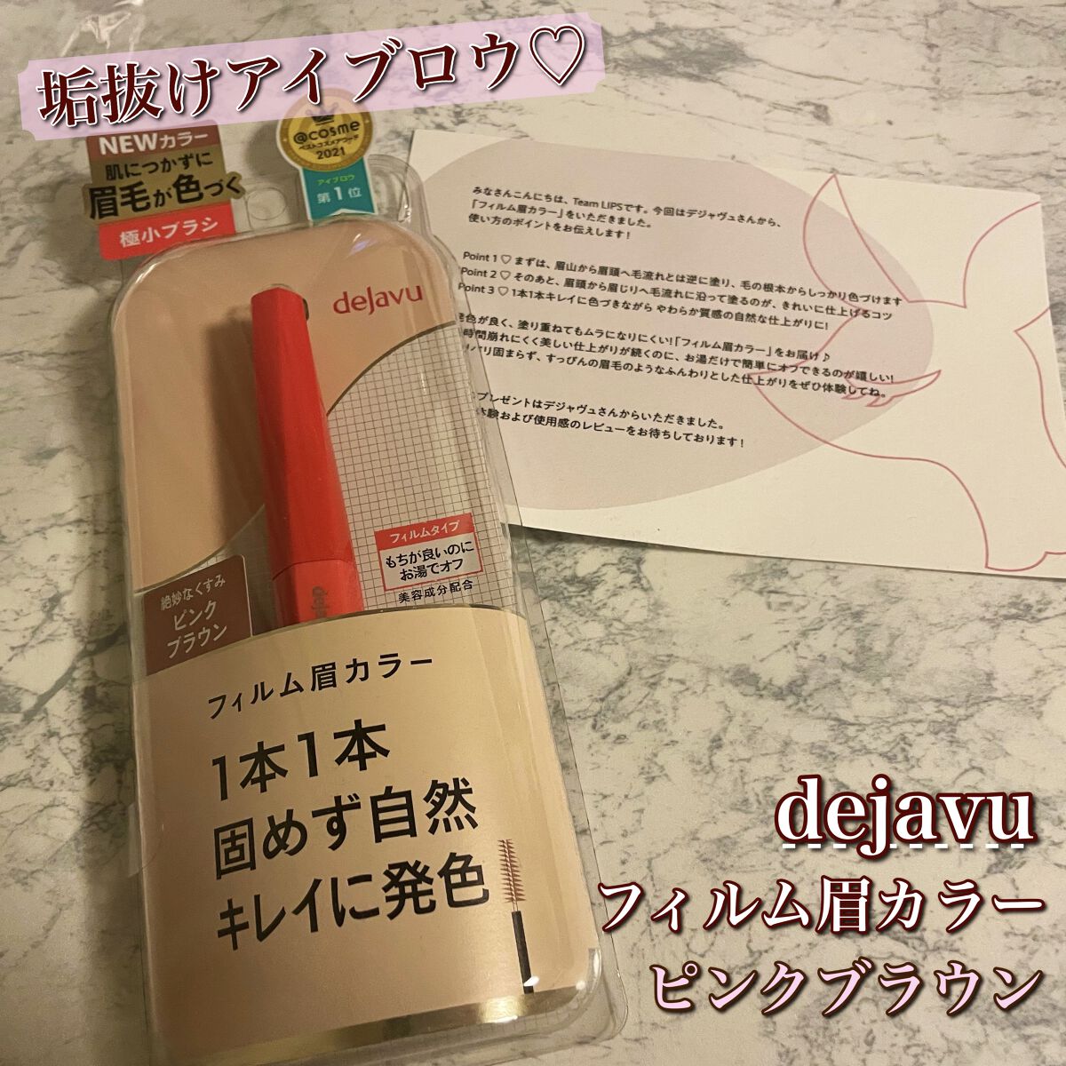 フィルム眉カラー/デジャヴュ/眉マスカラを使ったクチコミ（1枚目）