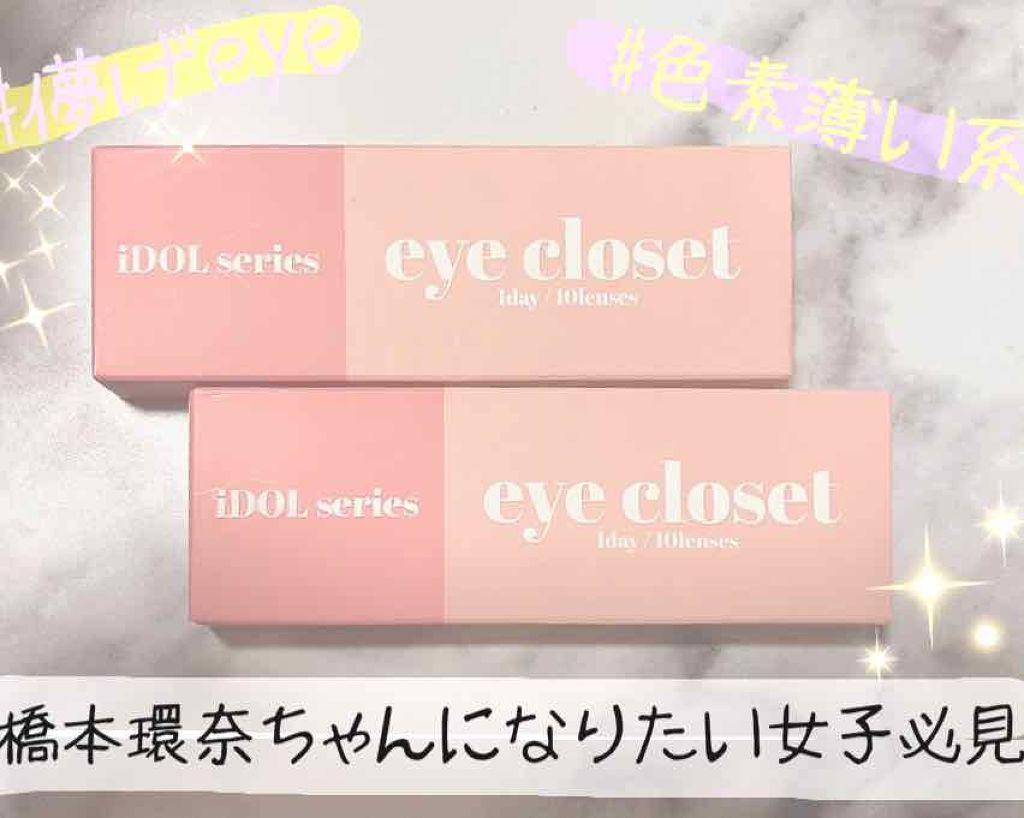 eye closet iDOL Series CANNA ROSE 1day ヌードベージュ/EYE CLOSET/ワンデー（１DAY）カラコンを使ったクチコミ（1枚目）