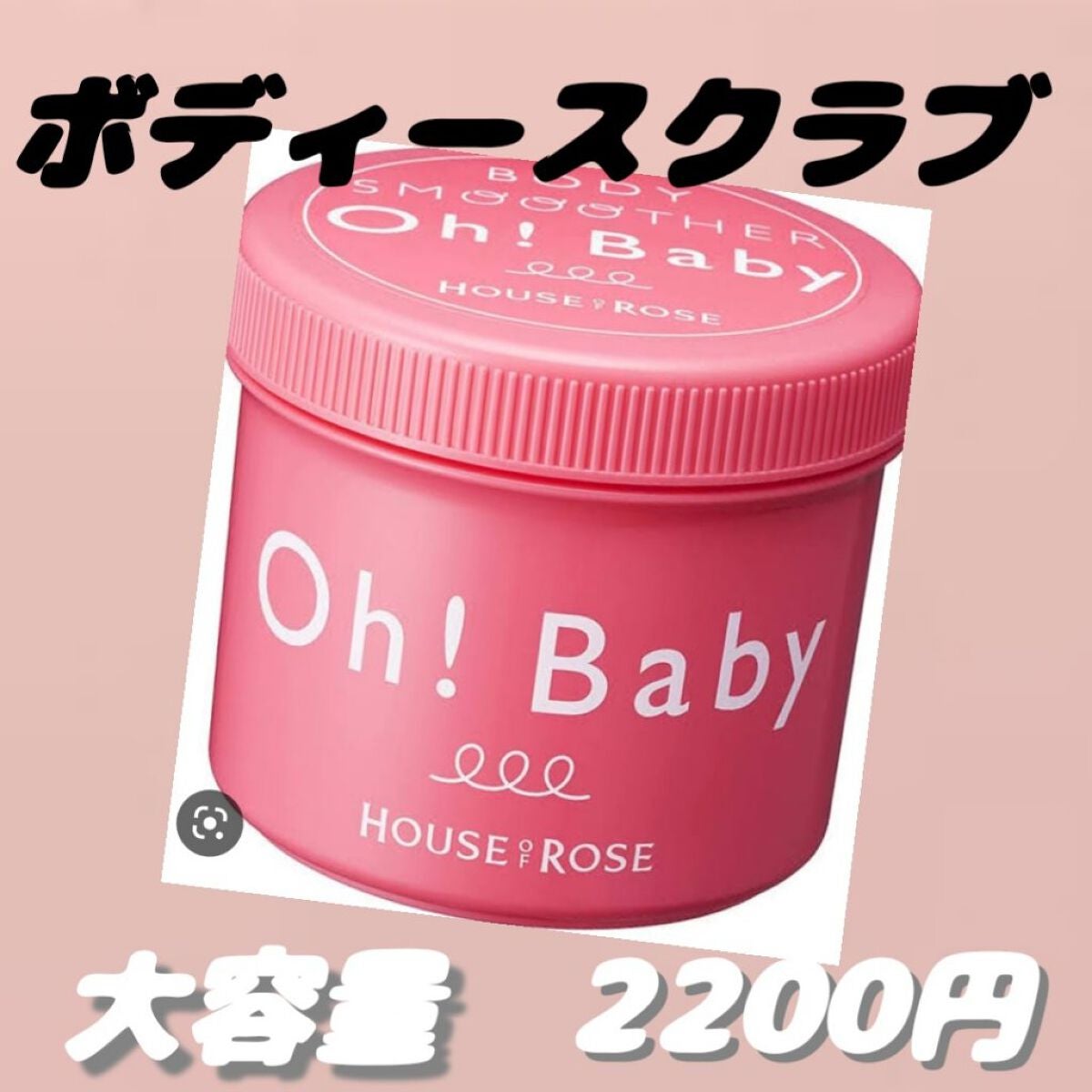 ボディ スムーザー /ハウス オブ ローゼ/ボディスクラブを使ったクチコミ(1枚目)