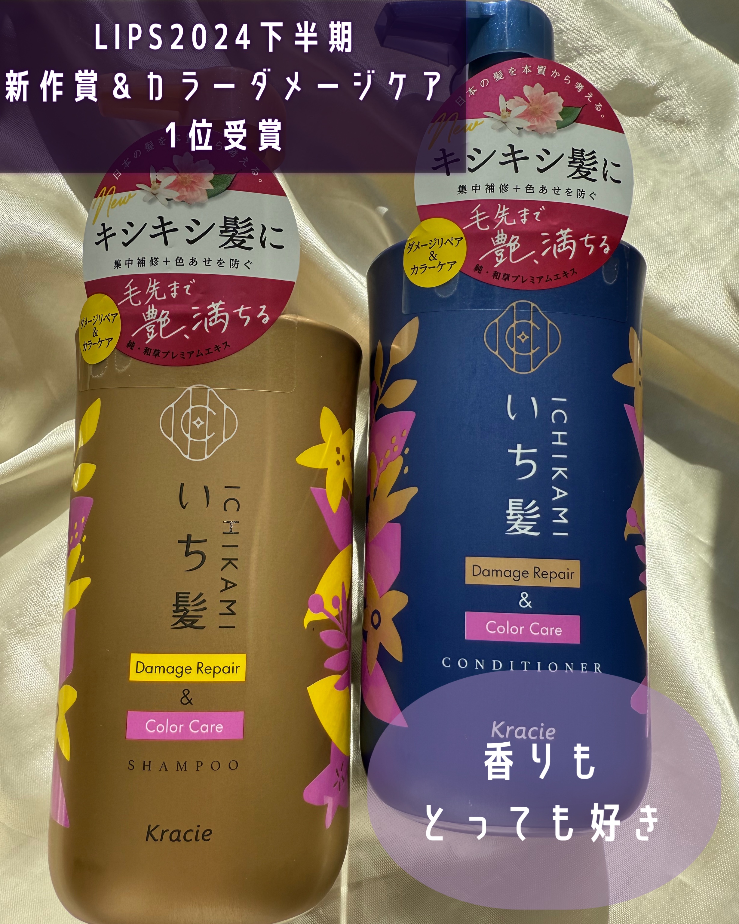 ダメージリペア＆カラーケア シャンプー/コンディショナー/いち髪/市販シャンプーを使ったクチコミ（1枚目）