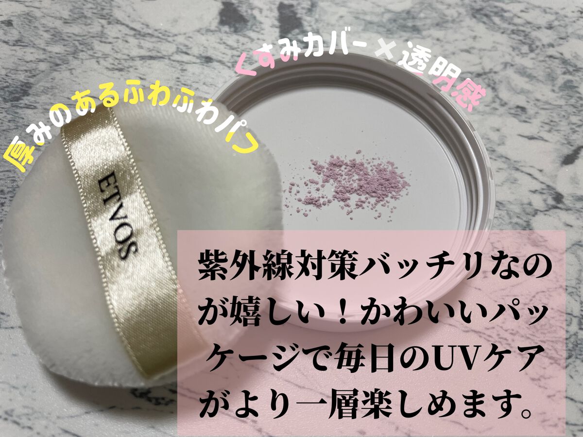 ミネラルUVパウダー/エトヴォス/ルースパウダーを使ったクチコミ（3枚目）