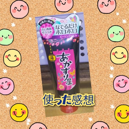 あかとりピーリングジェル/あかすり屋/ピーリングを使ったクチコミ(1枚目)