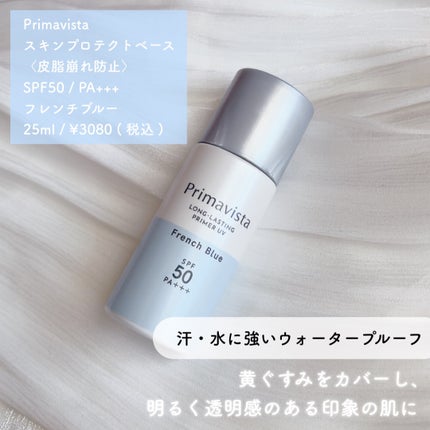 スキンプロテクトベース<皮脂くずれ防止>SPF50/プリマヴィスタ/化粧下地を使ったクチコミ(2枚目)