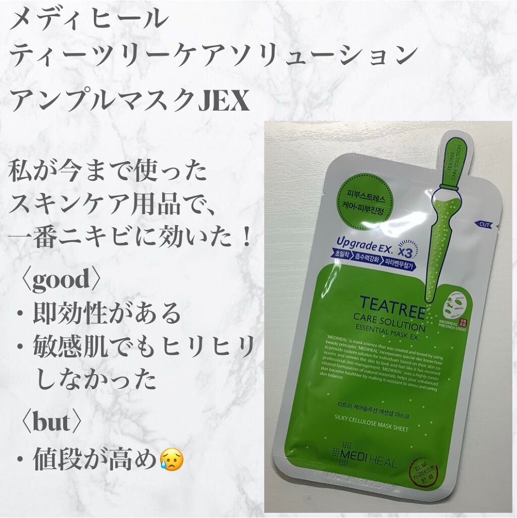 ティーツリーケア ソリューション エッセンシャルマスクEX/MEDIHEAL/シートマスク・パックを使ったクチコミ(2枚目)