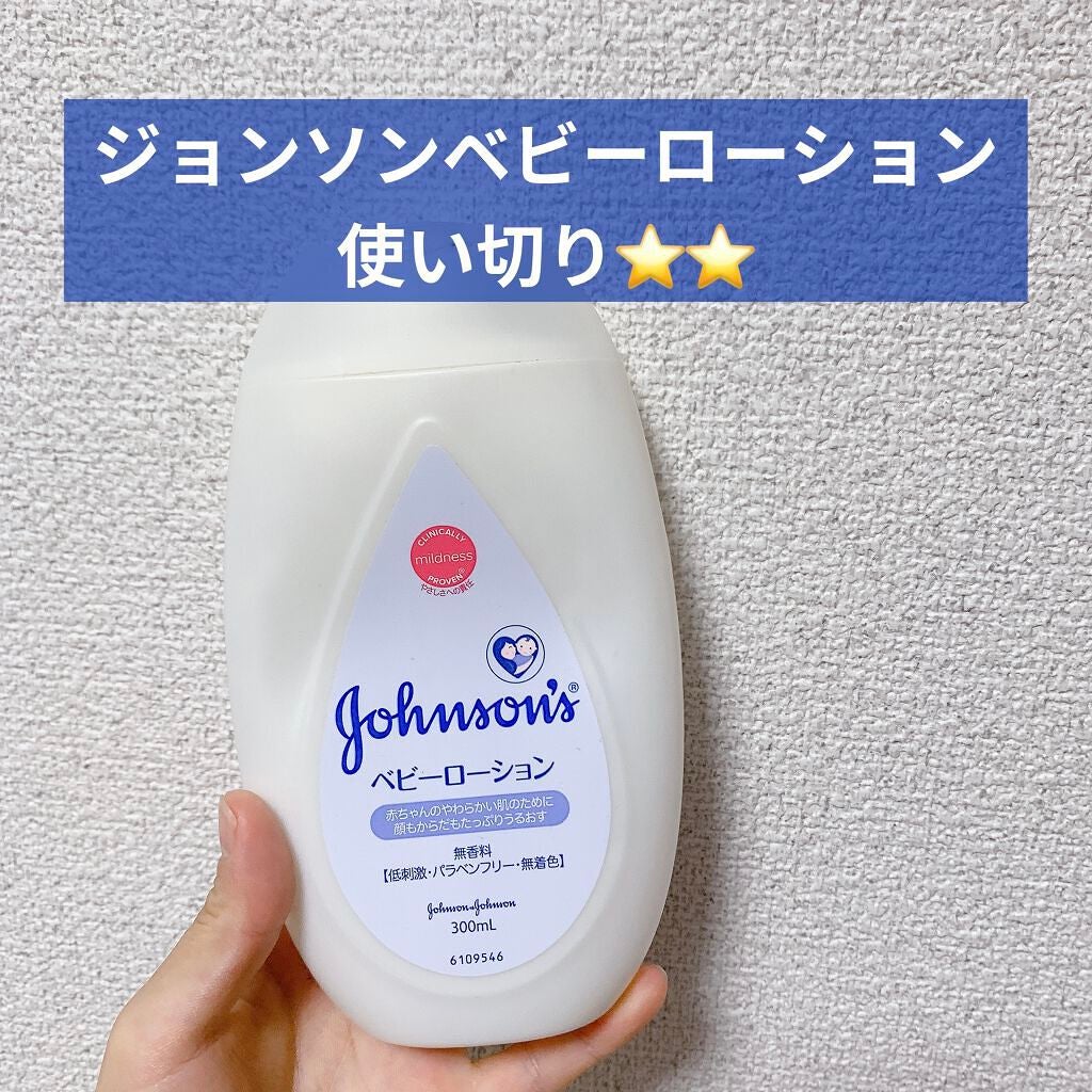 ジョンソン ベビーローション/ジョンソンベビー/ボディローションを使ったクチコミ(1枚目)