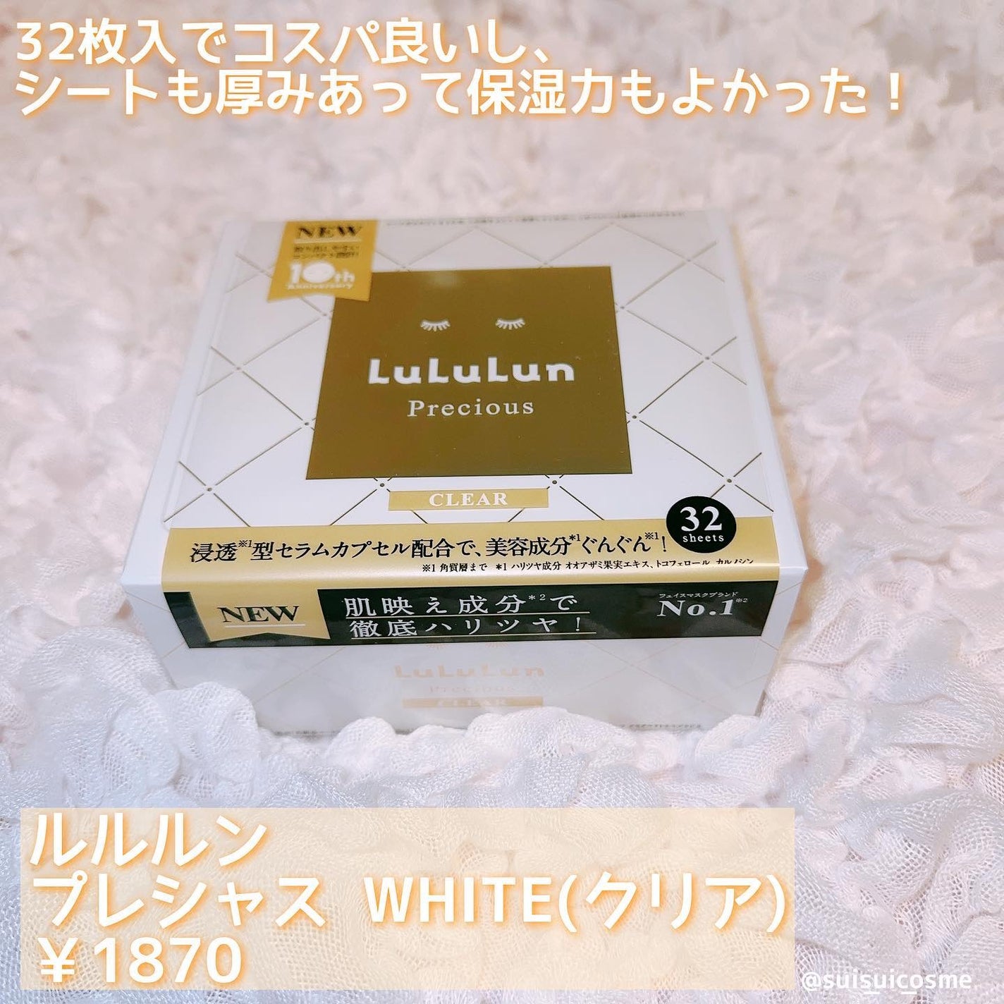 ルルルンプレシャス WHITE(クリア)【旧】/ルルルン/シートマスク・パックを使ったクチコミ(2枚目)