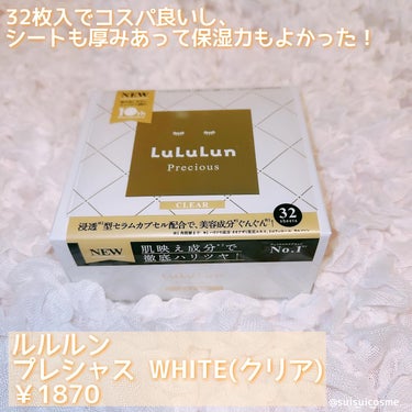 ルルルンプレシャス WHITE（クリア） 32枚入/ルルルン/シートマスク・パックを使ったクチコミ（2枚目）