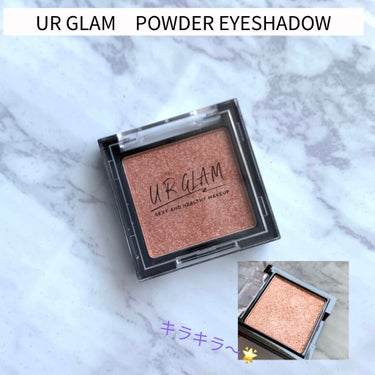 UR GLAM　POWDER EYESHADOW ブライトオレンジ〈オーロラパール〉/U R GLAM/シングルアイシャドウを使ったクチコミ（1枚目）