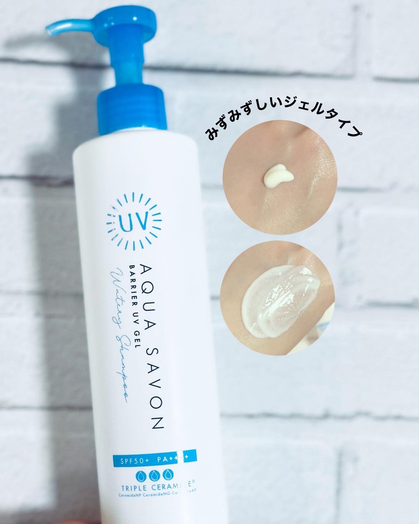バリアUVジェル ウォータリーシャンプーの香り/アクアシャボン/日焼け止めジェルを使ったクチコミ(3枚目)