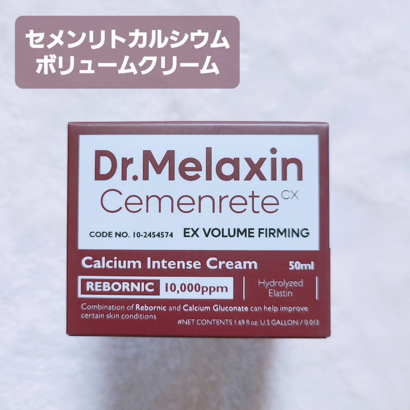 Cemenrete Calcium Intense Cream/Dr.Melaxin/フェイスクリームを使ったクチコミ(6枚目)