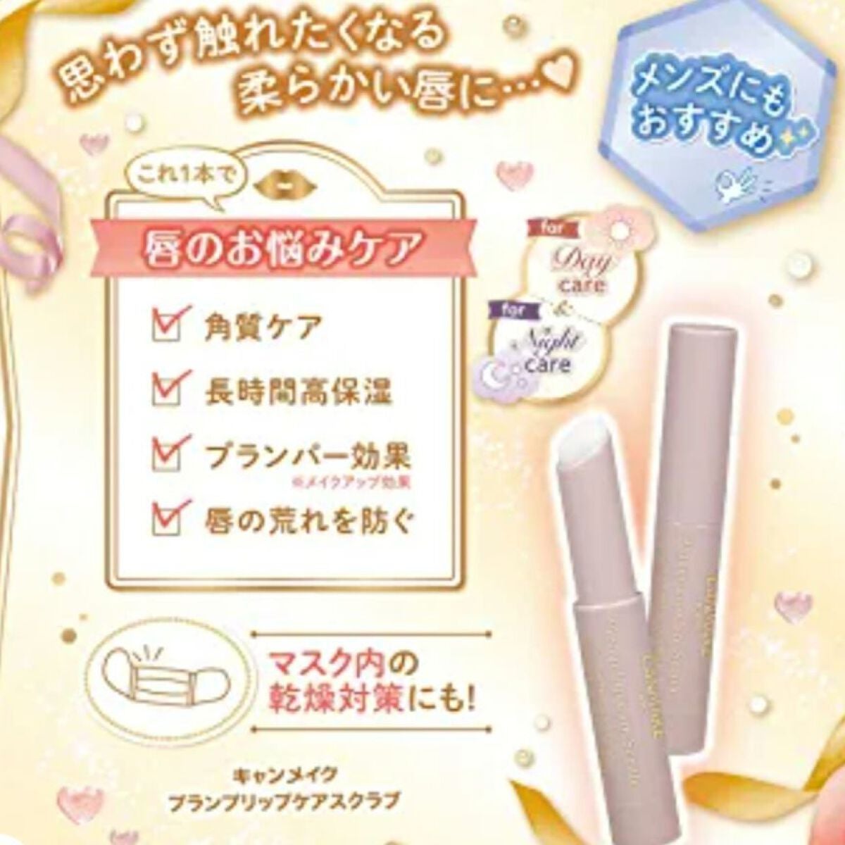 プランプリップケアスクラブ/キャンメイク/リップスクラブを使ったクチコミ(2枚目)