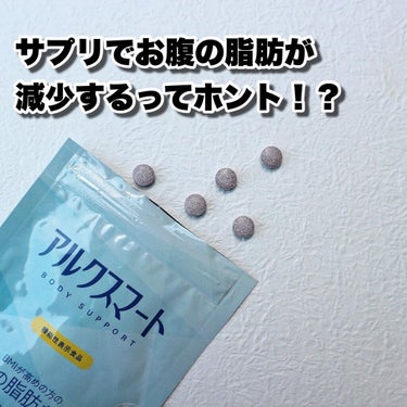 アルクスマート✨

歩く力を維持して
お腹の脂肪を消費しやすくする新習慣🚶🏻‍♀️

■こんな方にオススメ■
・お腹の脂肪が気になる
・気軽に脂肪を消費したい
・おうち時間が長くて運動不足
・忙しくて運