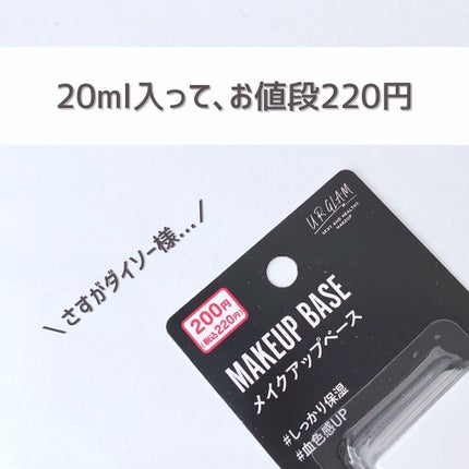 メイクアップベース/U R GLAM/化粧下地を使ったクチコミ(7枚目)