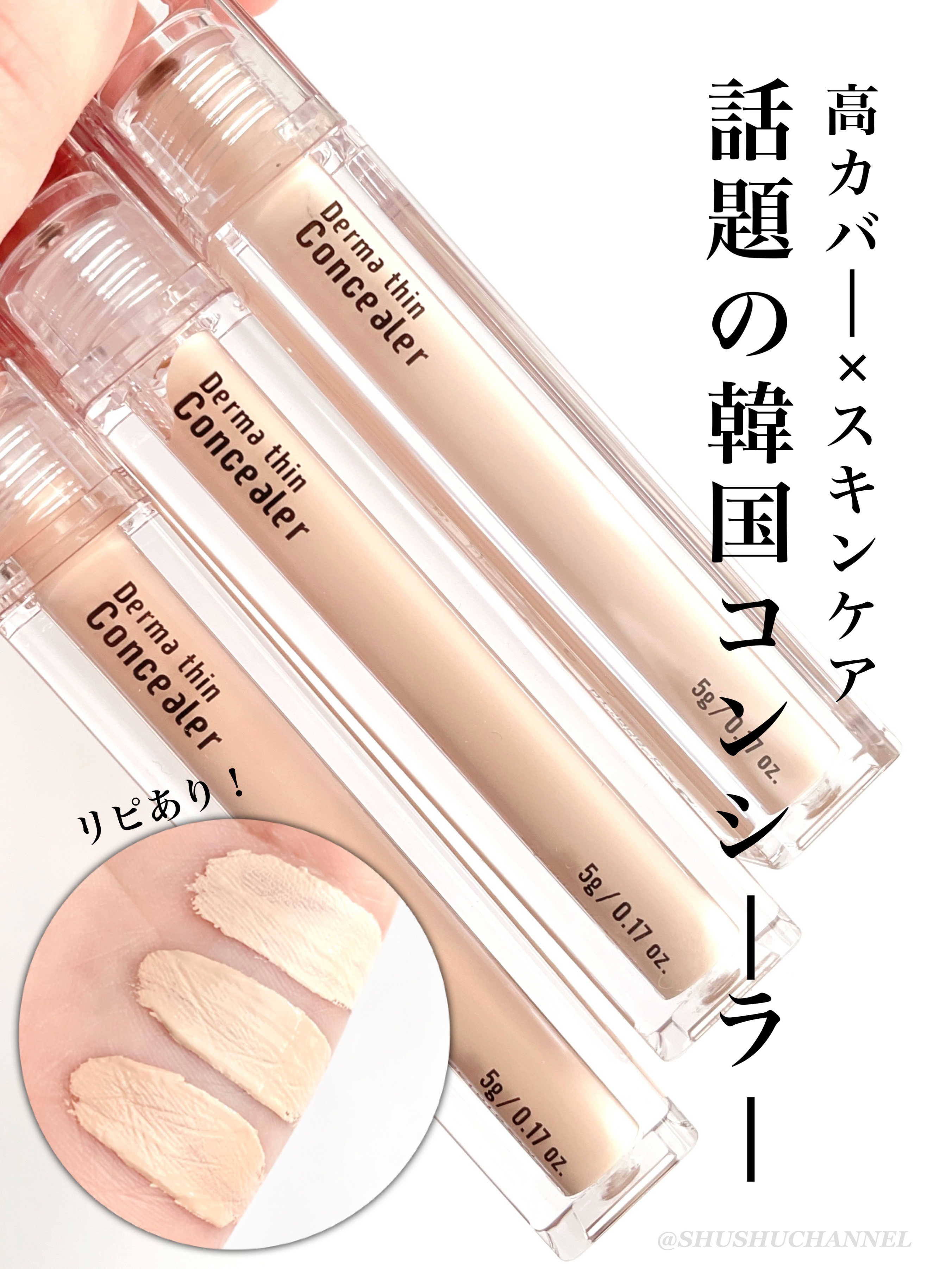 ダーマシンコンシーラー/23years old/リキッドコンシーラーを使ったクチコミ（1枚目）