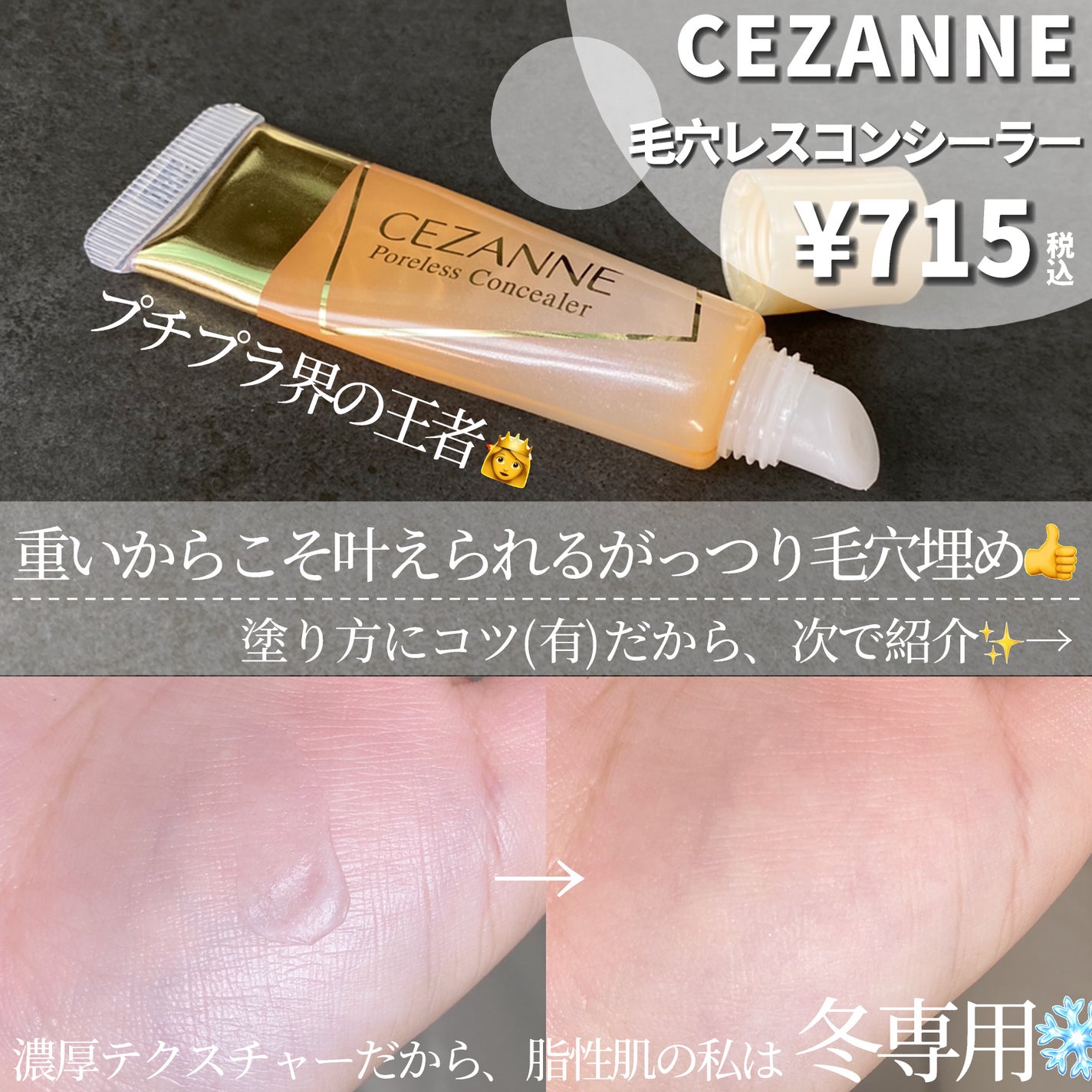 毛穴レスコンシーラー/CEZANNE/クリームコンシーラーを使ったクチコミ(5枚目)