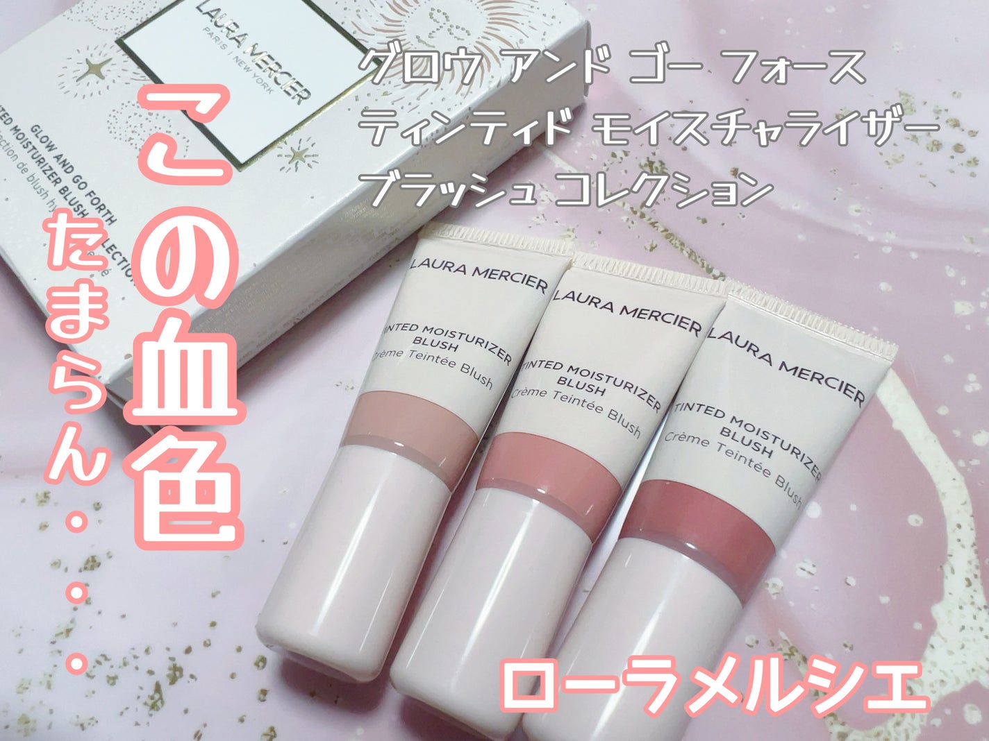 ティンティド モイスチャライザー ブラッシュ/ローラ メルシエ/ジェル・クリームチークを使ったクチコミ(1枚目)