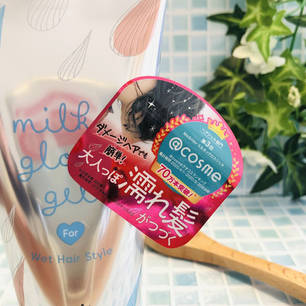 ミルキィグロスジェル/Me&Her/ヘアジェルを使ったクチコミ（3枚目）