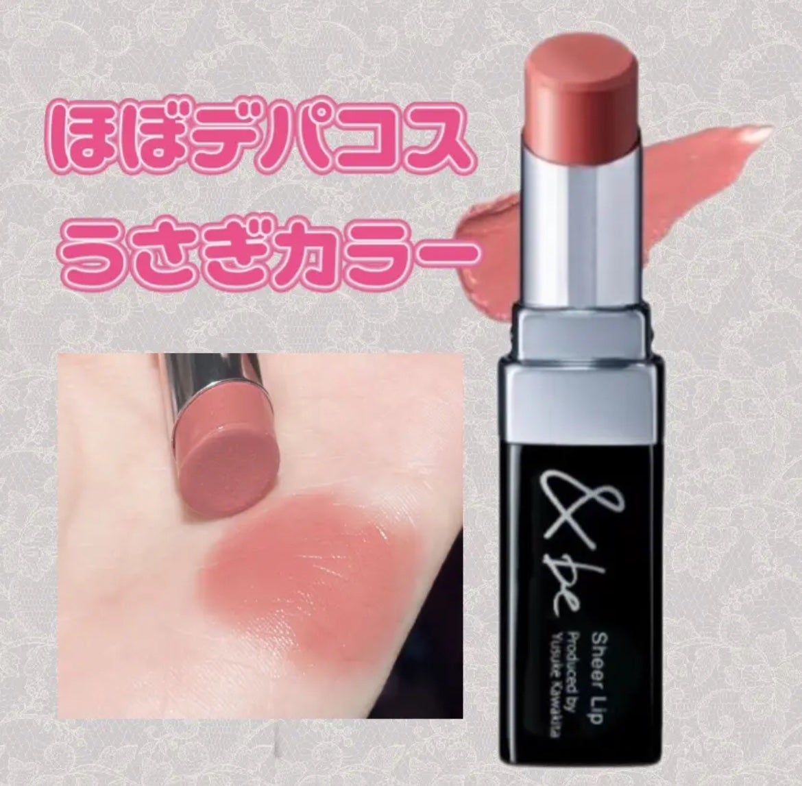 &be シアーリップ/&be/口紅を使ったクチコミ(1枚目)