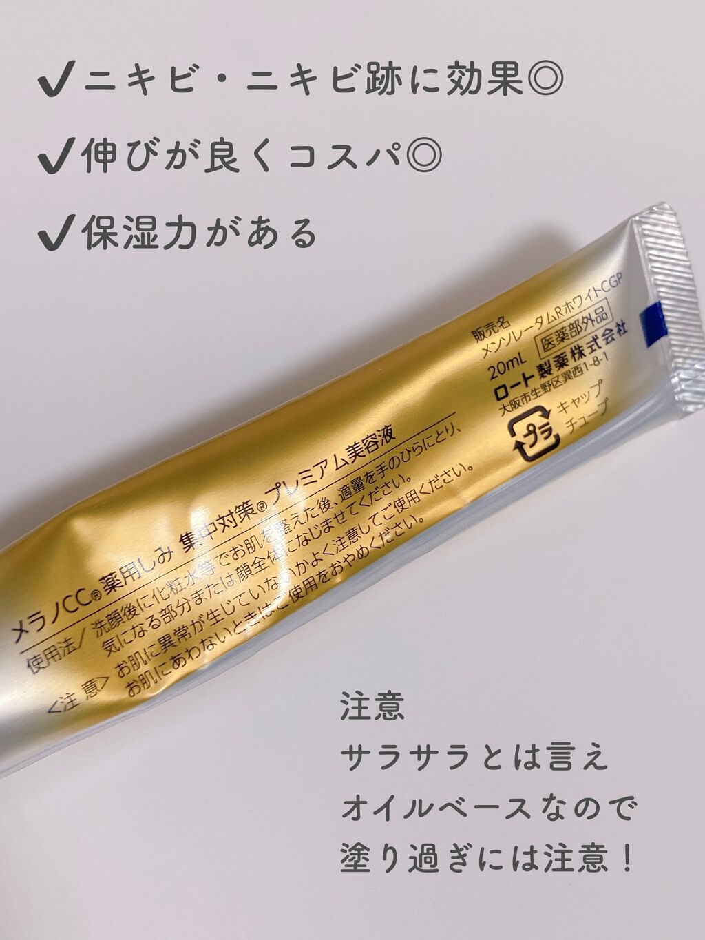 薬用しみ集中対策 プレミアム美容液/メラノCC/美容液を使ったクチコミ(6枚目)