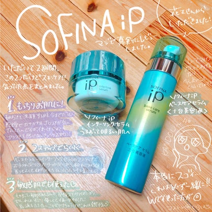 ベースケア セラム<土台美容液>/SOFINA iP/美容液を使ったクチコミ(1枚目)