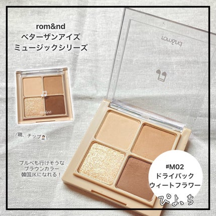 ベターザンアイズ ミュージックシリーズ/rom&nd/アイシャドウパレットを使ったクチコミ(2枚目)