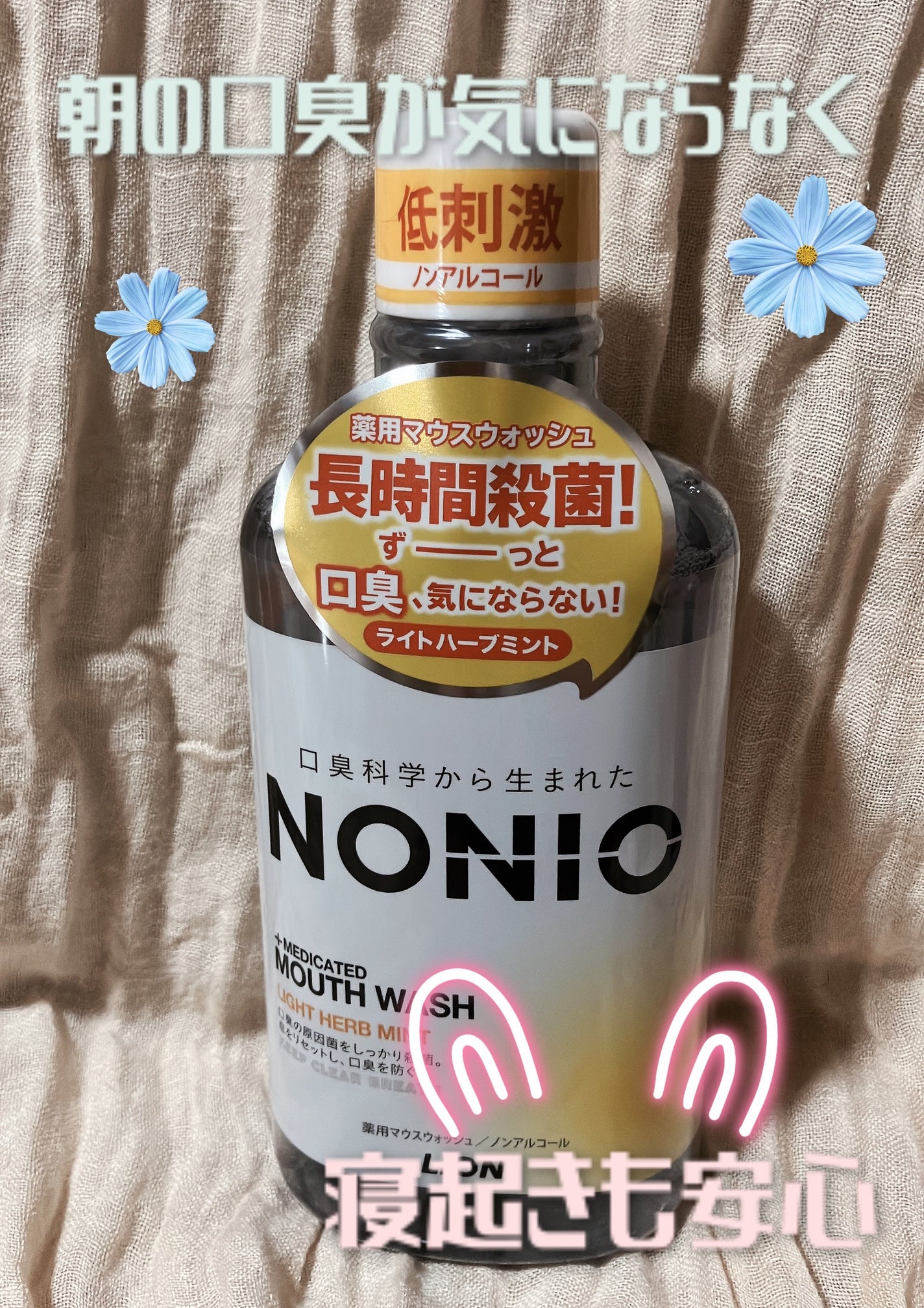 NONIOマウスウォッシュ/NONIO/マウスウォッシュ・スプレーを使ったクチコミ(1枚目)