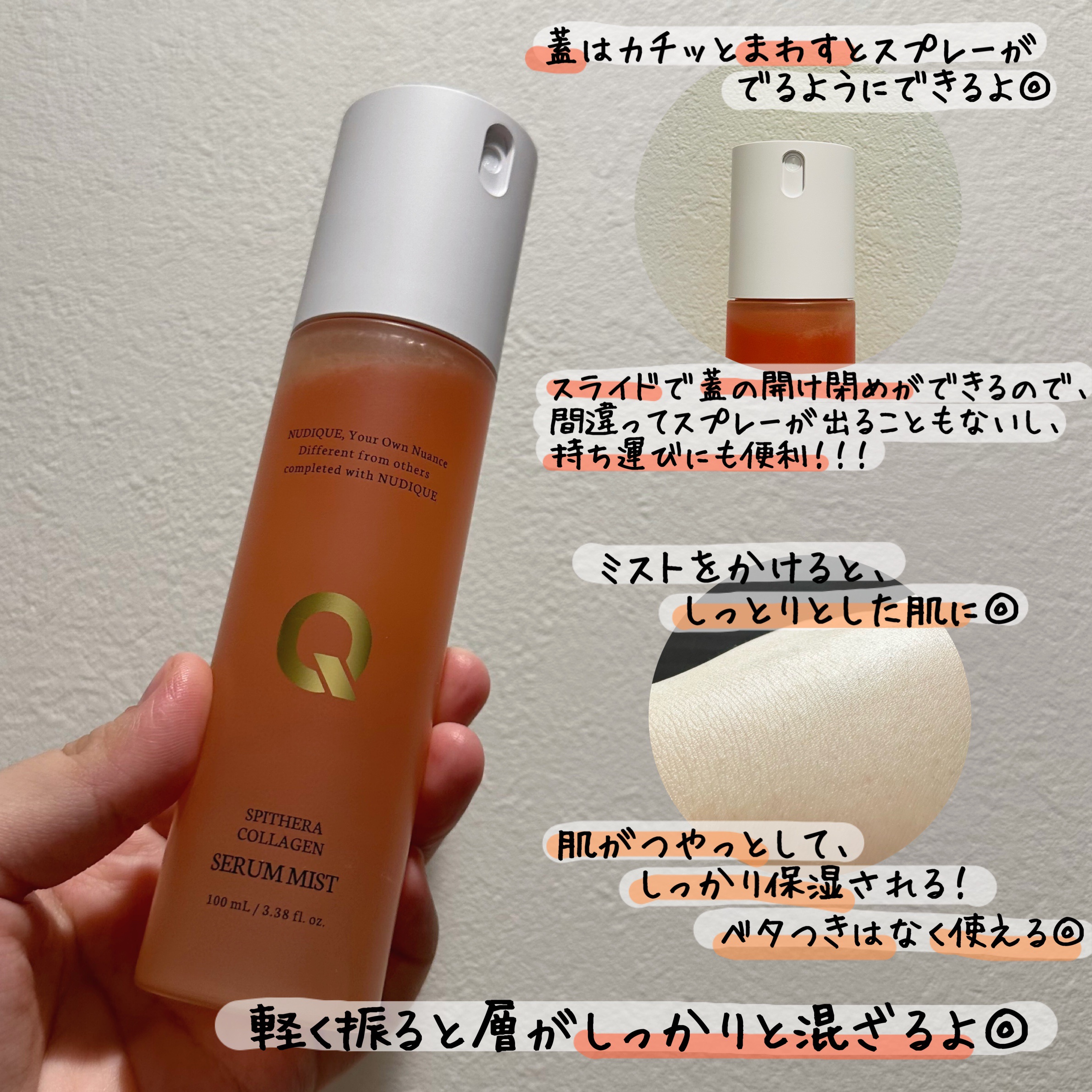 スピテラコラーゲンセラムミスト/NUDIQUE/ミスト状化粧水を使ったクチコミ（3枚目）