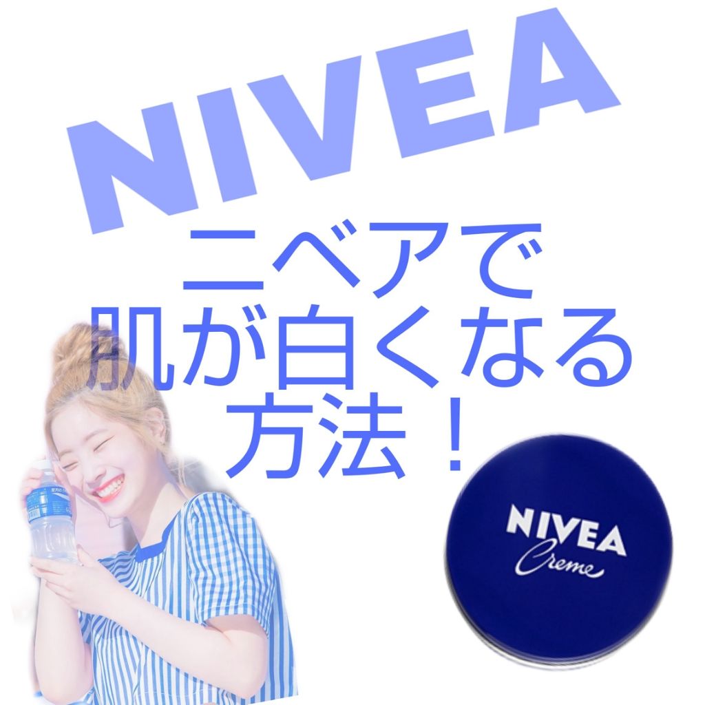 ニベアクリーム/ニベア/ボディクリームを使ったクチコミ（1枚目）