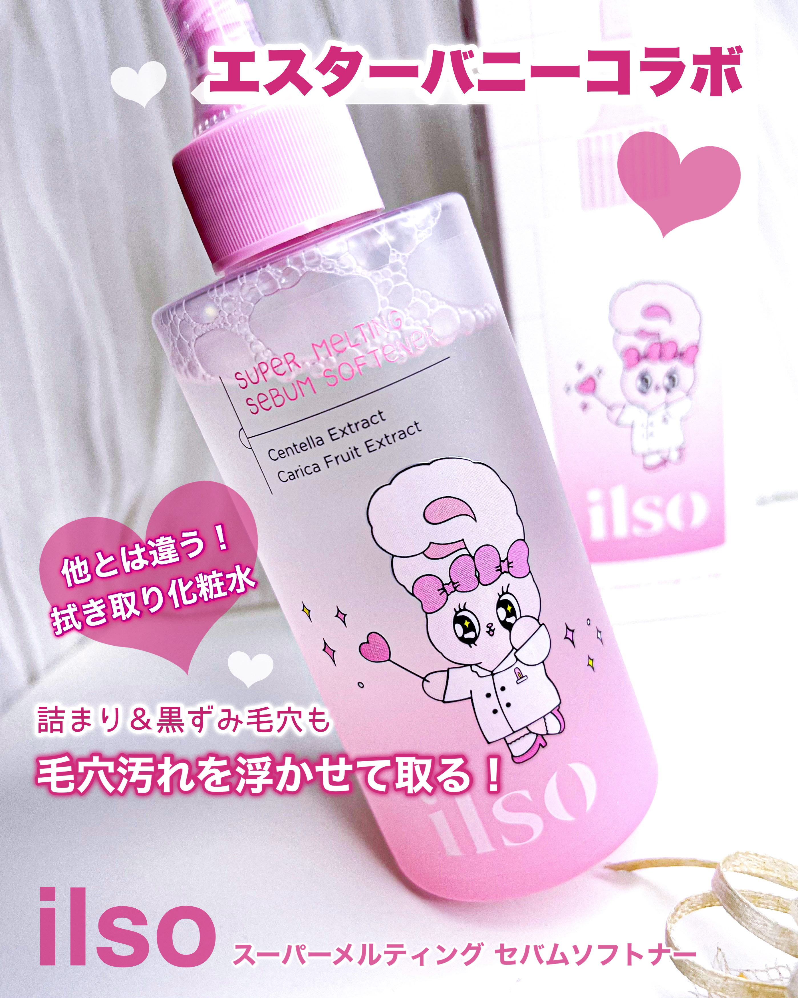 ILSO　スーパーメルティング セバムソフトナー/ilso/化粧水を使ったクチコミ（1枚目）