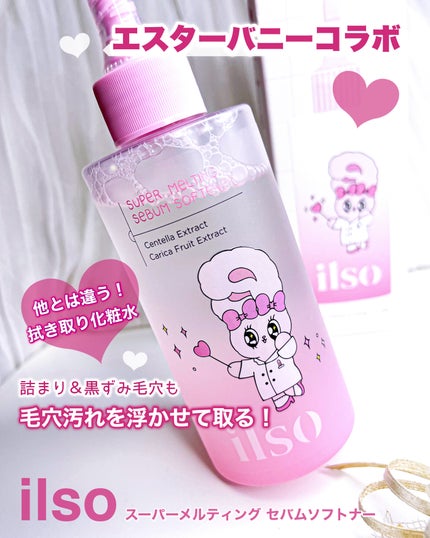 ILSO スーパーメルティング セバムソフトナー/ilso/化粧水を使ったクチコミ(1枚目)