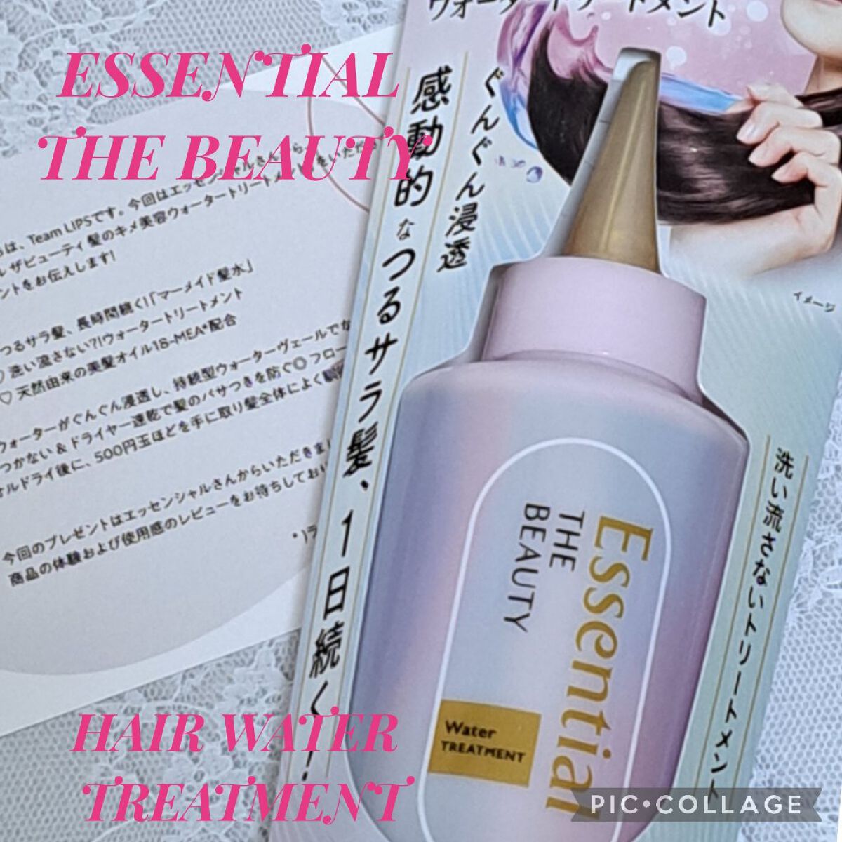 エッセンシャル プレミアム ウォータートリートメント EXスムース/エッセンシャル/アウトバストリートメントを使ったクチコミ（1枚目）