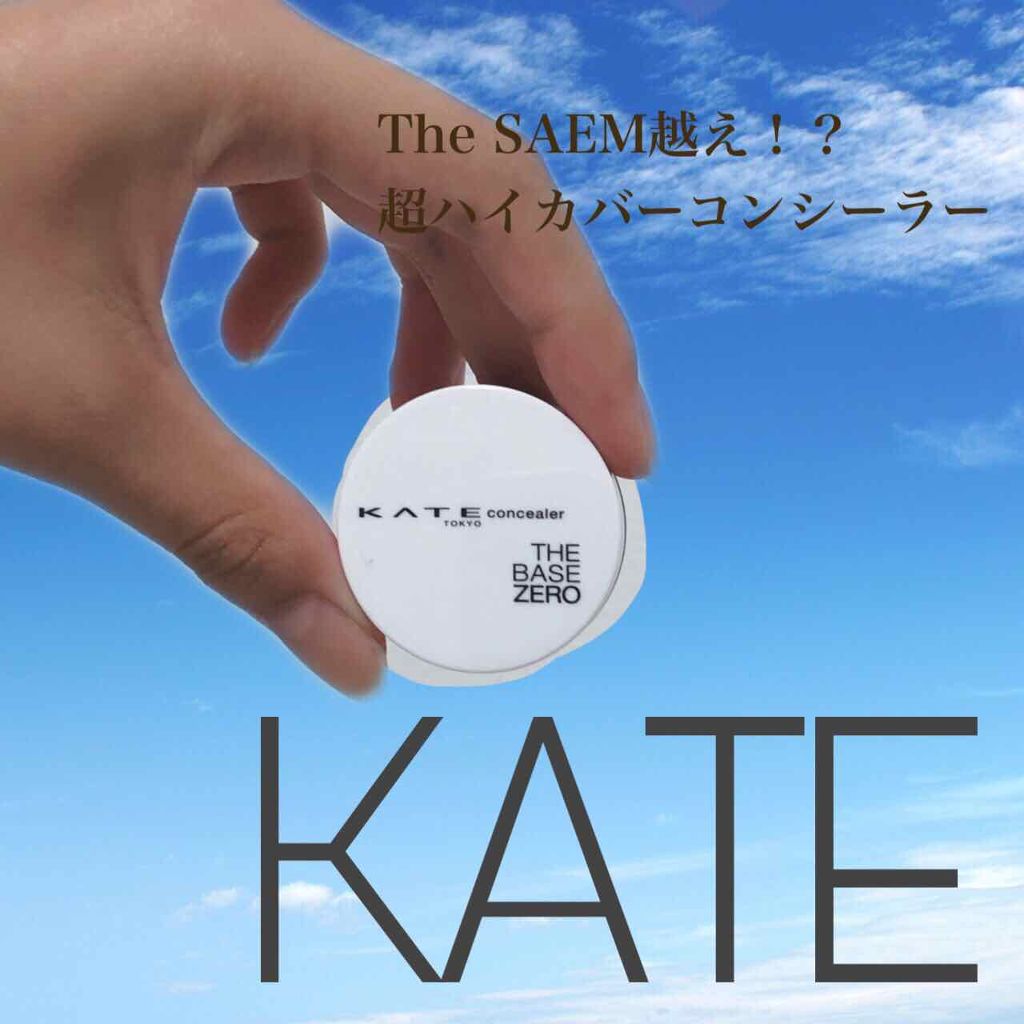 パーツスマッシュ/KATE/クリームコンシーラーを使ったクチコミ（1枚目）