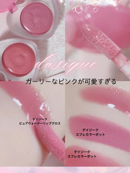 スフレカラーポット/dasique/口紅を使ったクチコミ(2枚目)