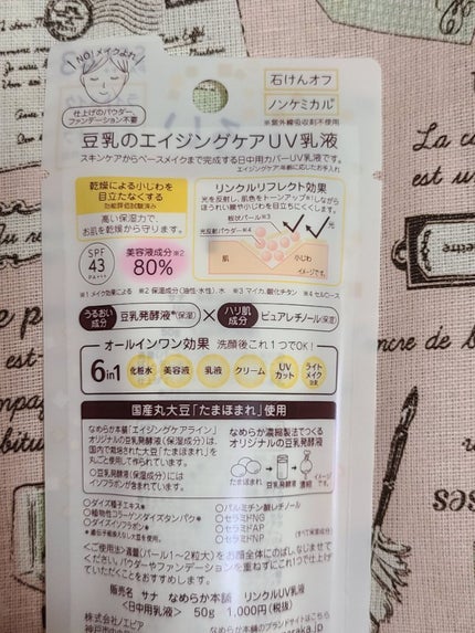 スキンケアUV下地/なめらか本舗/化粧下地を使ったクチコミ(2枚目)