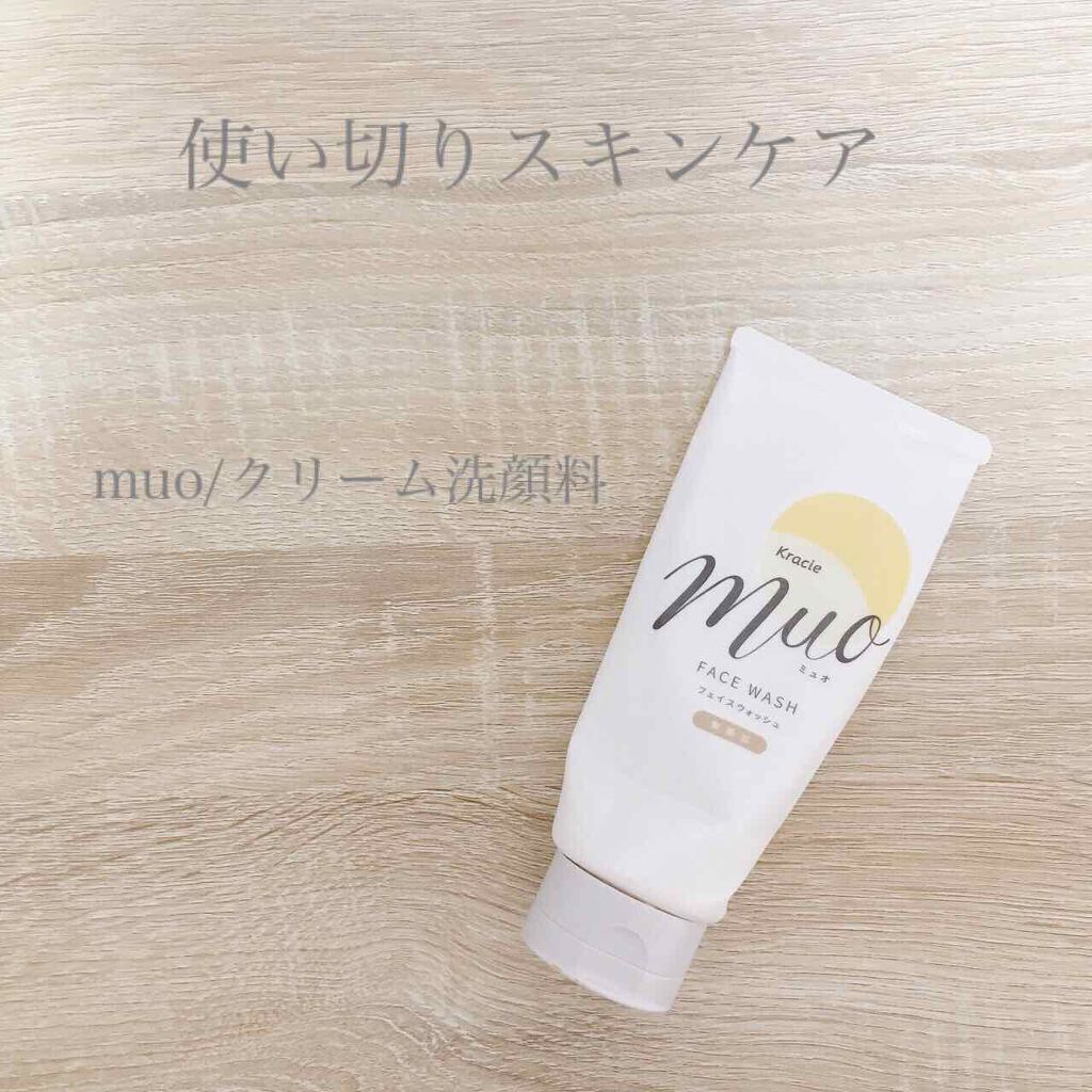 クリーム洗顔料/muo/洗顔フォームを使ったクチコミ(1枚目)