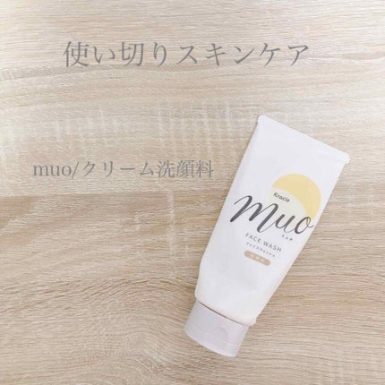クリーム洗顔料/muo/洗顔フォームを使ったクチコミ(1枚目)