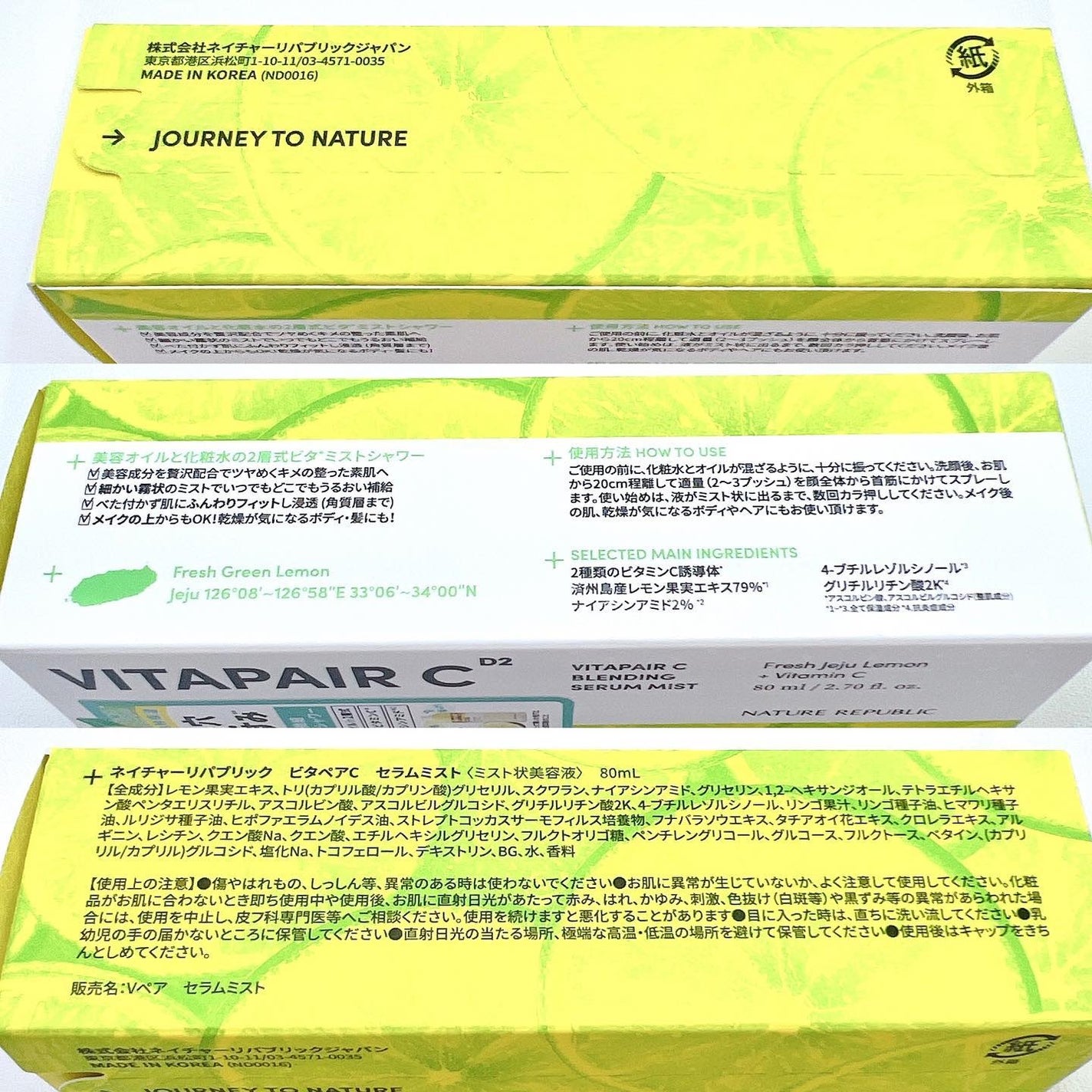 ビタペアCセラムミスト/ネイチャーリパブリック/ミスト状化粧水を使ったクチコミ(8枚目)