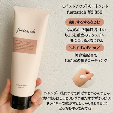 モイストアップ ジェル シャンプー/トリートメント/fuettarich (フエッタリッチ)/シャンプー・コンディショナーを使ったクチコミ（3枚目）