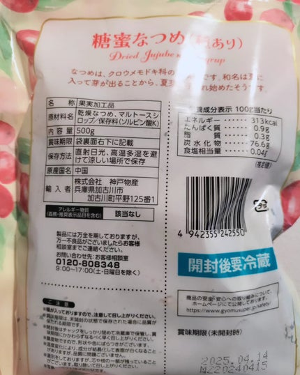 を使ったクチコミ(2枚目)