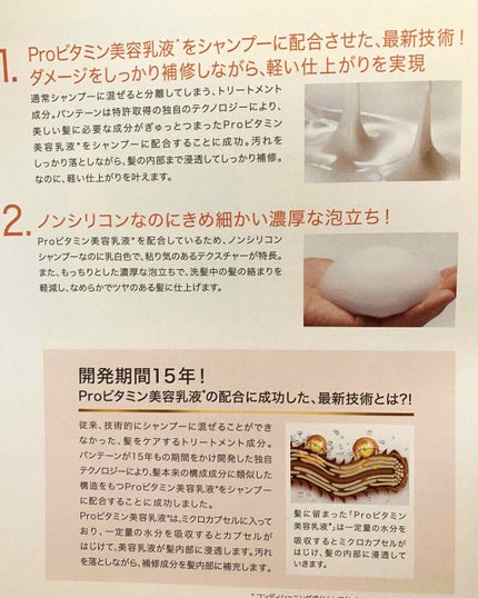 プレミアム ダメージ リペアー シャンプー/トリートメント/パンテーン/シャンプー・コンディショナーを使ったクチコミ(2枚目)