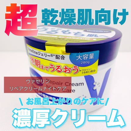 まとめ買い ヴァセリン リペアクリーム ナイトケア大容量 280g ✖️9個 まとめ買い ヴァセリン リペアクリーム ナイトケア大容量 280g