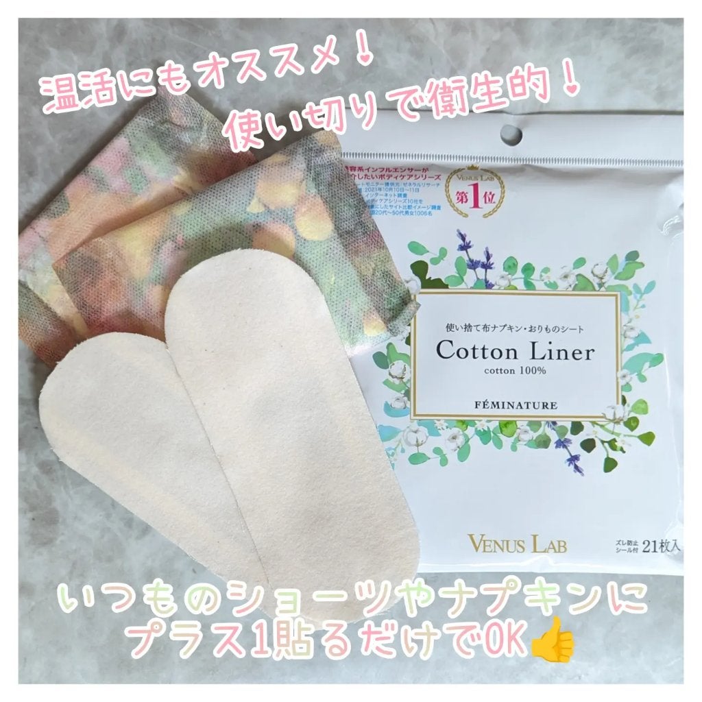 フェミナチュールコットンライナー/ヴィーナスラボ/おりものシートを使ったクチコミ(1枚目)
