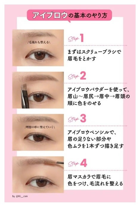 垢抜け赤眉の作り方!おすすめのプチプラ眉マスカラ・アイブロウも紹介の画像