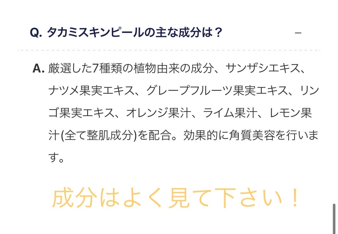 タカミスキンピール/タカミ/ブースター・導入液を使ったクチコミ(3枚目)