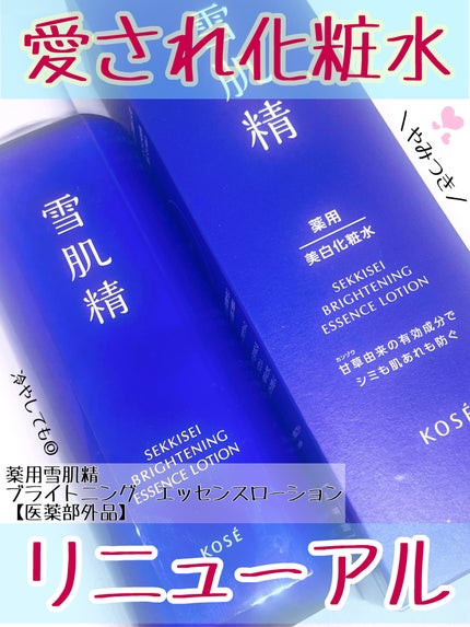薬用雪肌精 ブライトニング エッセンス ローション/雪肌精/化粧水を使ったクチコミ(1枚目)