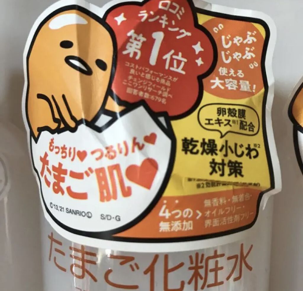 たまご化粧水/ココエッグ/化粧水を使ったクチコミ（2枚目）