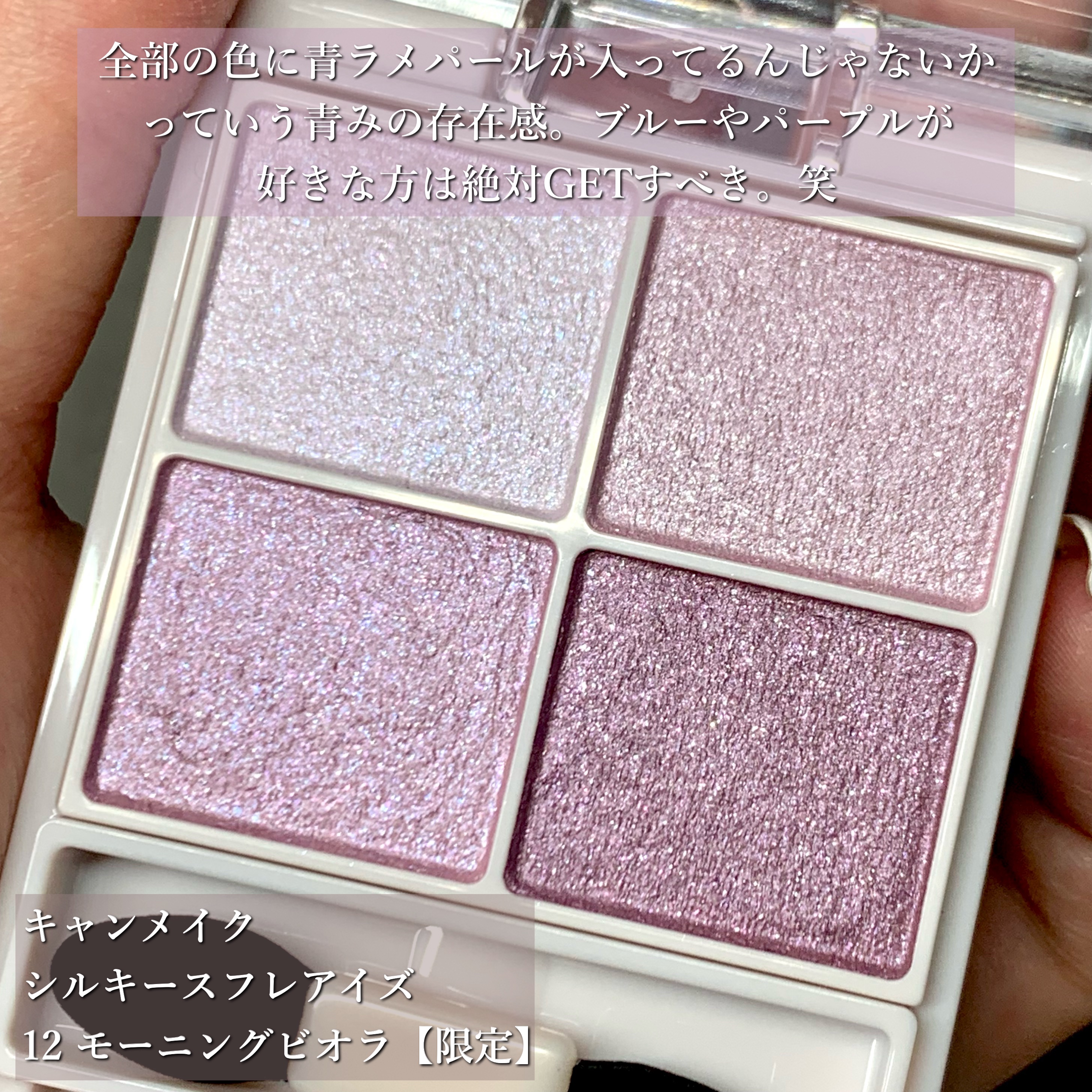 シルキースフレアイズ/キャンメイク/アイシャドウパレットを使ったクチコミ（2枚目）