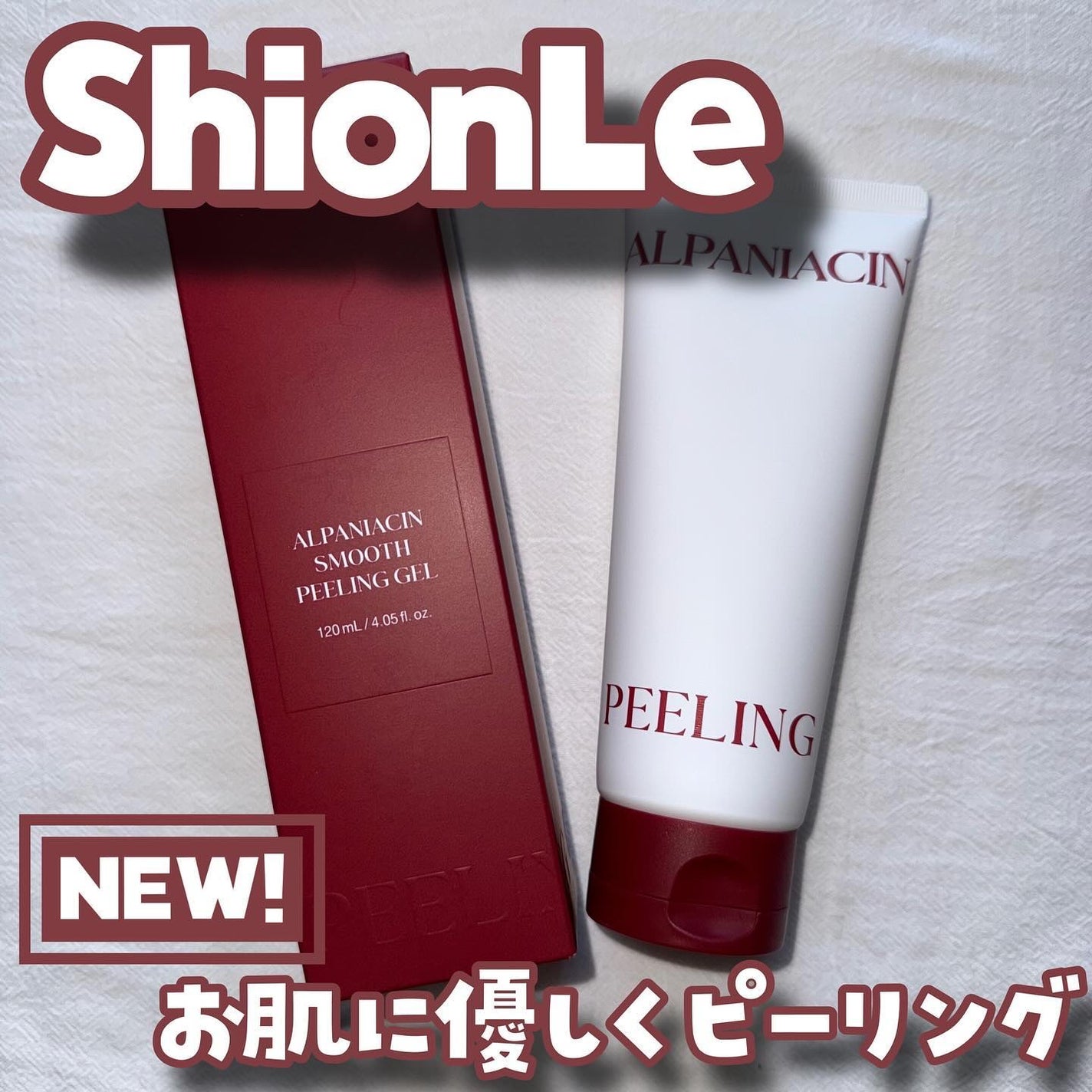 アルファ ナイアシン スムースピーリングジェル/ShionLe/ピーリングを使ったクチコミ(1枚目)