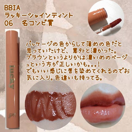 ラッキーシャインティント/BBIA/リップティントを使ったクチコミ(3枚目)