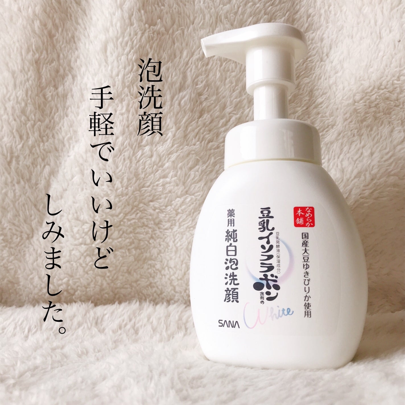 薬用泡洗顔/なめらか本舗/泡洗顔を使ったクチコミ(1枚目)